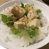 豆腐レタス丼♬